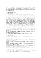 [특수아교육 A형] 우리나라 유아 특수교육의 현황과 문제점에 대하여 객관적 자료(최근 통계~-7