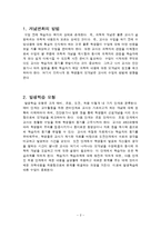 발생학습 모형 레포트-2