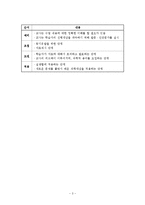 발생학습 모형 레포트-3