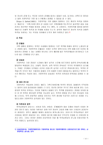 [정신건강 2번항목] 현대사회의 병리현상 중 가정폭력, 학교폭력, 왕따의 특징과 원인, 대책(출처 본문 명기, 각주 표기)-4