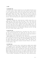 [정신건강 2번항목] 현대사회의 병리현상 중 가정폭력, 학교폭력, 왕따의 특징과 원인, 대책(출처 본문 명기, 각주 표기)-6