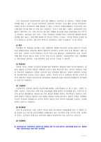 [정신건강 2번항목] 현대사회의 병리현상 중 가정폭력, 학교폭력, 왕따의 특징과 원인, 대책(출처 본문 명기, 각주 표기)-11