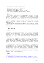 [정신건강 2번항목] 현대사회의 병리현상 중 가정폭력, 학교폭력, 왕따의 특징과 원인, 대책(출처 본문 명기, 각주 표기)-13