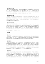 [정신건강 2번항목] 현대사회의 병리현상 중 가정폭력, 학교폭력, 왕따의 특징과 원인, 대책(출처 본문 명기, 각주 표기)-16