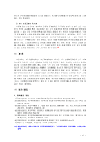 [정신건강 2번항목] 현대사회의 병리현상 중 가정폭력, 학교폭력, 왕따의 특징과 원인, 대책(출처 본문 명기, 각주 표기)-17