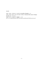 [방통대 2015-2]미국의 건강증진(Healthy People 2020)에서 모성,  영유아보건을 중요시 하는 이유,  목표,  개요,  관련 지표 등에 대하여 알아보시오 -8