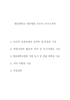 영남대학교 영천병원 간호사 자기소개서, 영남대 간호사 자기소개서-1