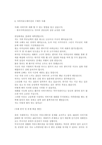 가정,환경보건)인터넷, 소셜미디어, 스마트폰 등 인간커뮤니케이션 수단이 다양해지면서 전통적 커뮤니케이션 형태가 변화했고 문제점도 적지 않다. 여기에는 가족커뮤니케이션도 포함된다. 1) 가족커뮤니케이션의 형태가 어떻게 달라졌는가2) 문제점과 개선방안은 무엇인가3) 구체적 사례를 제시하여 설명-10