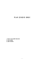 푸코의 훈육론에 대해서-1