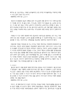 [여성교육론 공통] 다음 추천서적 가운데 한권을 읽고, 1) 감명 깊은 구절 5개 인용(한 문장 이상) 2) 인용한 이유 3)자신이 기존에 가지고 있었던 성별 관련 시각에 던진 의미-7