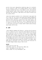 [여성교육론 공통] 다음 추천서적 가운데 한권을 읽고, 1) 감명 깊은 구절 5개 인용(한 문장 이상) 2) 인용한 이유 3)자신이 기존에 가지고 있었던 성별 관련 시각에 던진 의미-12