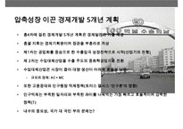 박정희 대통령경제개발새마을운동경제사-11