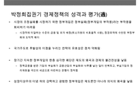 박정희 대통령경제개발새마을운동경제사-16