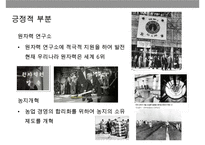 제1공화국해방후미군정한국전쟁한국전쟁후이승만대통령경제사-7