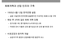 제1공화국해방후미군정한국전쟁한국전쟁후이승만대통령경제사-15