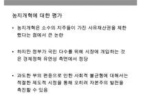 제1공화국해방후미군정한국전쟁한국전쟁후이승만대통령경제사-17