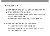 제1공화국해방후미군정한국전쟁한국전쟁후이승만대통령경제사-18