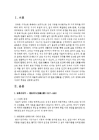 [교육사 공통] 우리나라 고대에서 근대에 이르기까지의 대표적 교육사상가 중 1명을 선정하여, 그의 생애와 교육사상의 특징을 설명하시오-2