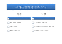 우리은행 가치평가-18