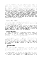 [방통대 2015-2]미르체아 엘리아데의 [성과 속](한길 그레이트북스)을 읽고,  종교의 개념과 특징을 성과 속의 관점에서 설명하시오. (세계의종교)-2