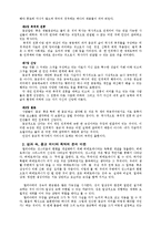 [방통대 2015-2]미르체아 엘리아데의 [성과 속](한길 그레이트북스)을 읽고,  종교의 개념과 특징을 성과 속의 관점에서 설명하시오. (세계의종교)-4