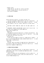 [방통대 2015-2]스트레스에 대한 대응전략에 대해 설명하고 본인이 가장 많이 사용하는 스트레스 대응전략을 기술하고 스트레스 대응에 관한 사례를 조사하고 비교분석하시오. [간호학특론 B형]]-4
