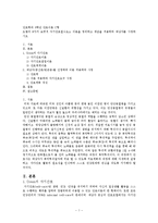 (방통대 2015-2) 오렘의 8가지 보편적 자기간호필수요소 이론을 정리하고 개념을 적용하여 대상자를 사정하시오-1