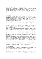 (방통대 2015-2) 오렘의 8가지 보편적 자기간호필수요소 이론을 정리하고 개념을 적용하여 대상자를 사정하시오-2