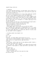 (방통대 2015-2) 오렘의 8가지 보편적 자기간호필수요소 이론을 정리하고 개념을 적용하여 대상자를 사정하시오-3