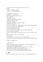 (방통대 2015-2) 오렘의 8가지 보편적 자기간호필수요소 이론을 정리하고 개념을 적용하여 대상자를 사정하시오-4