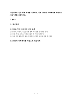 정신장애의 진단 분류 유형을 정리하고, 이중 DSM의 다축체계를 바탕으로 임상사례를 설명하시오-1