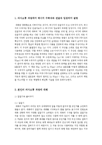 의사소통 과정에서 메시지 수취자와 전달자 입장에서 설명하시오 그리고 본인의 의사소통 과정에 대해서도 기술하시오-2