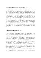 의사소통 과정에서 메시지 수취자와 전달자 입장에서 설명하시오 그리고 본인의 의사소통 과정에 대해서도 자유롭게 서술하시오-2