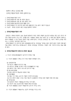 (방통대 2015-2) 장애인차별금지법에 대해 설명하시오.-1