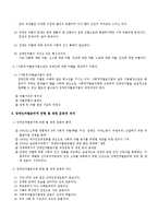 (방통대 2015-2) 장애인차별금지법에 대해 설명하시오.-2