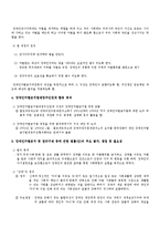 (방통대 2015-2) 장애인차별금지법에 대해 설명하시오.-3