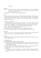(방통대 2015-2) 장애인차별금지법에 대해 설명하시오.-4