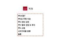 [간접광고,PPL,영상 쟝르별 성공&실패사례 분석]-2