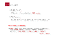 [간접광고,PPL,영상 쟝르별 성공&실패사례 분석]-3