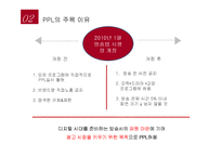 [간접광고,PPL,영상 쟝르별 성공&실패사례 분석]-6