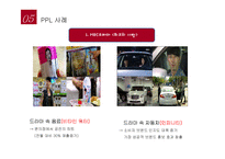 [간접광고,PPL,영상 쟝르별 성공&실패사례 분석]-9