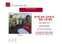 [간접광고,PPL,영상 쟝르별 성공&실패사례 분석]-16