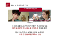 [간접광고,PPL,영상 쟝르별 성공&실패사례 분석]-18