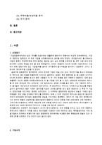 광동제약 기업분석-2