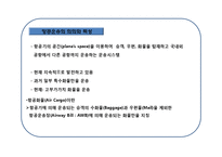 항공운송의 이해-3