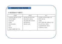 항공운송의 이해-7