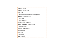동부화재 고객관계 관리(CRM)& 고객만족 경영전략(CSM)-2