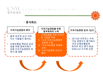 동부화재 고객관계 관리(CRM)& 고객만족 경영전략(CSM)-7