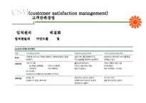 동부화재 고객관계 관리(CRM)& 고객만족 경영전략(CSM)-11