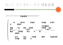 동부화재 고객관계 관리(CRM)& 고객만족 경영전략(CSM)-18